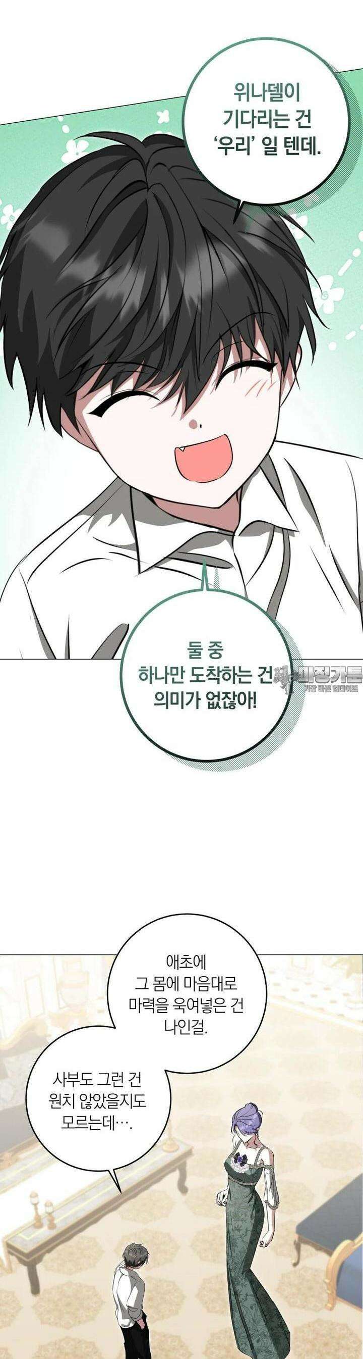 내 가문에서 꺼져 주세요 48화 4