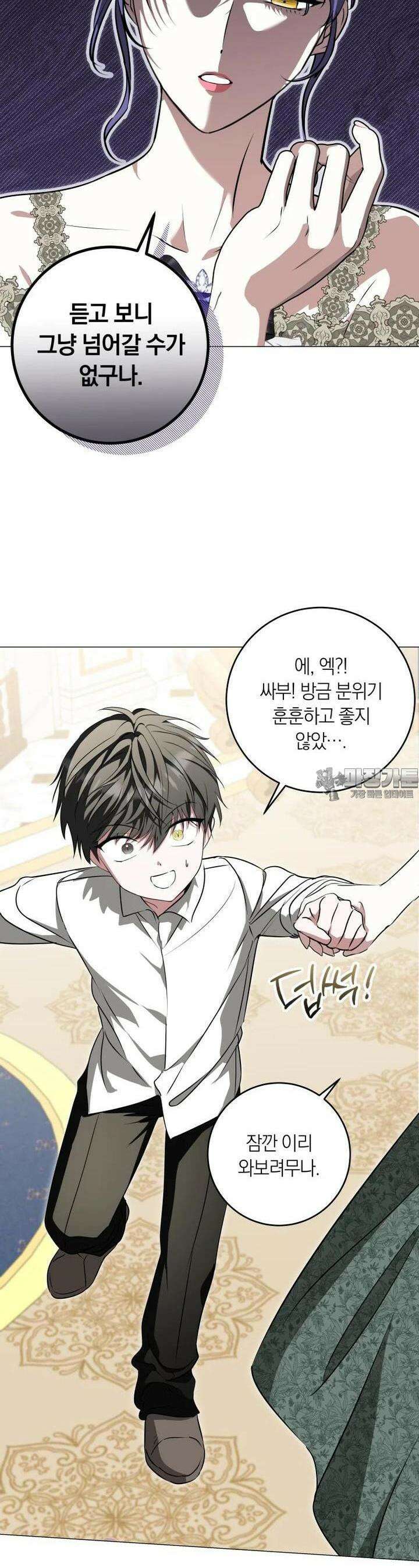 내 가문에서 꺼져 주세요 48화 6