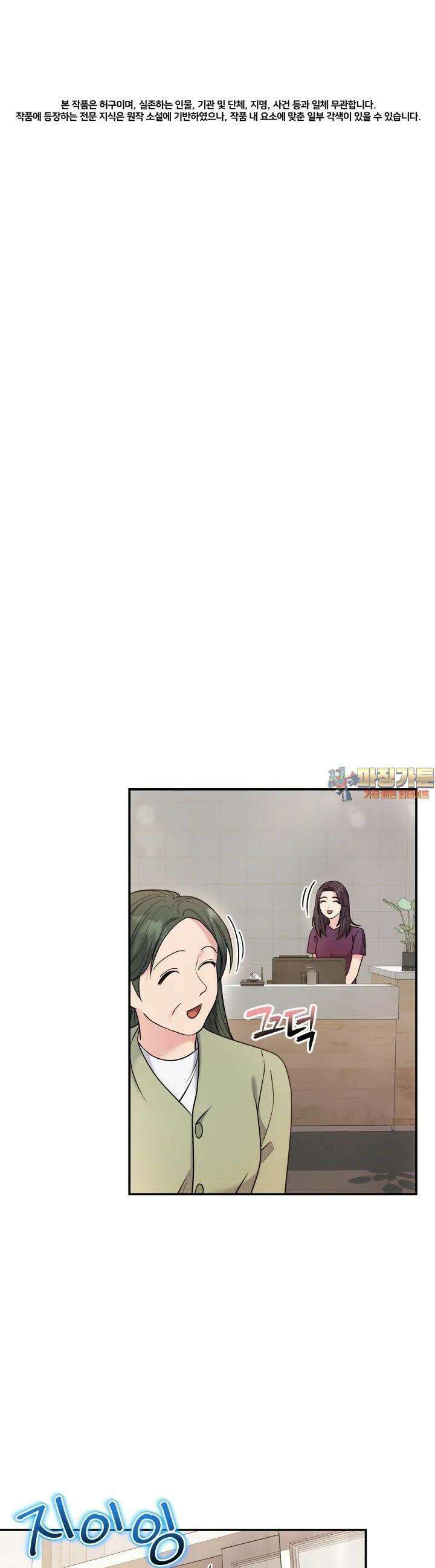 기적의 물리치료사 70화 1