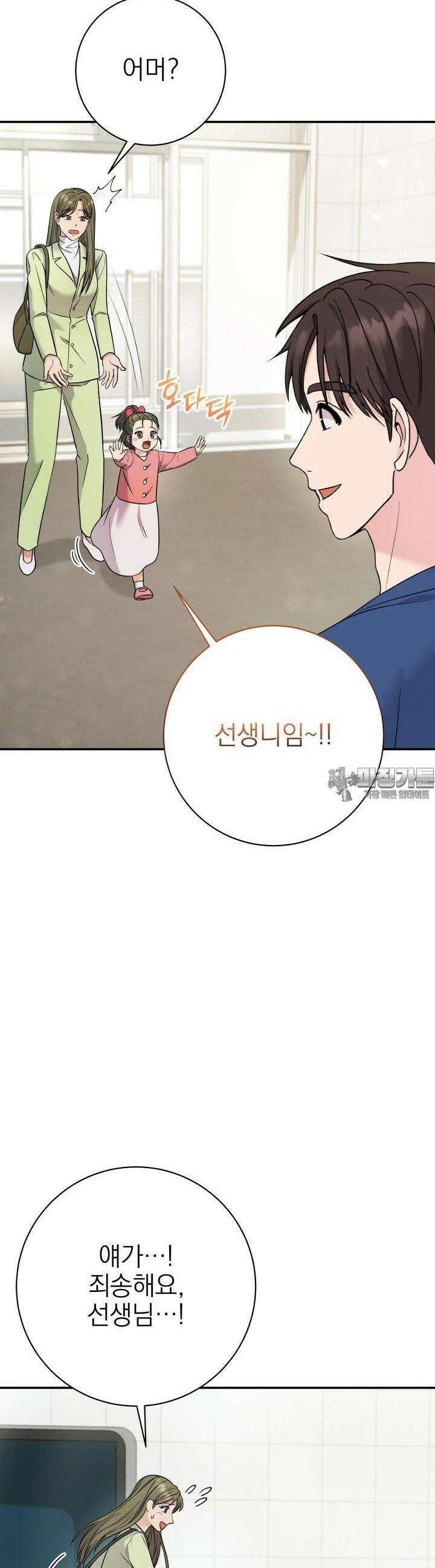 기적의 물리치료사 70화 4