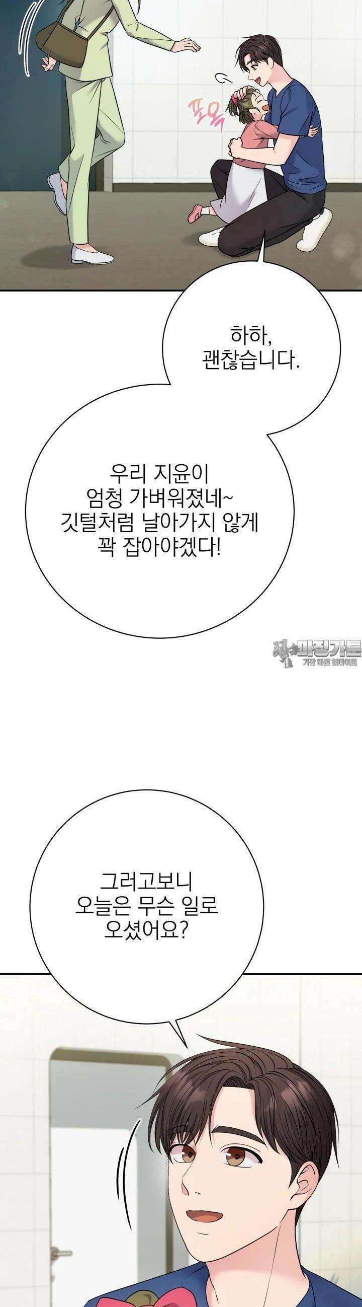 기적의 물리치료사 70화 5