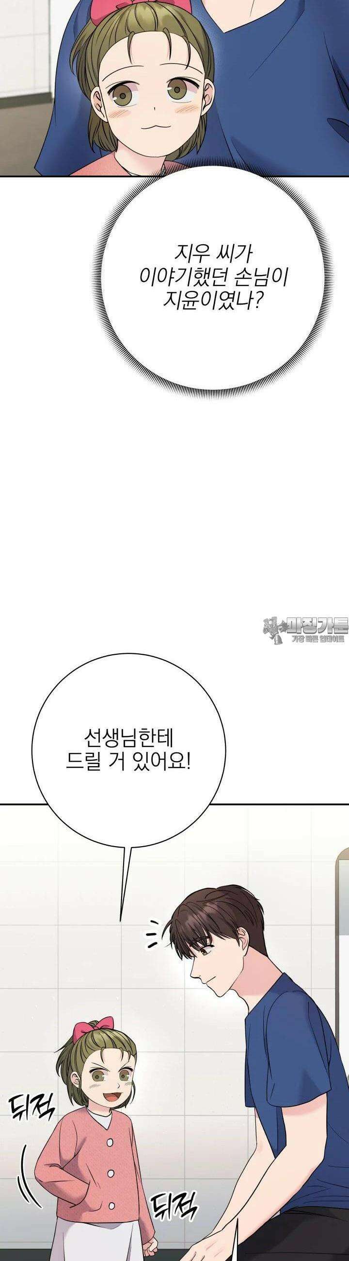 기적의 물리치료사 70화 6
