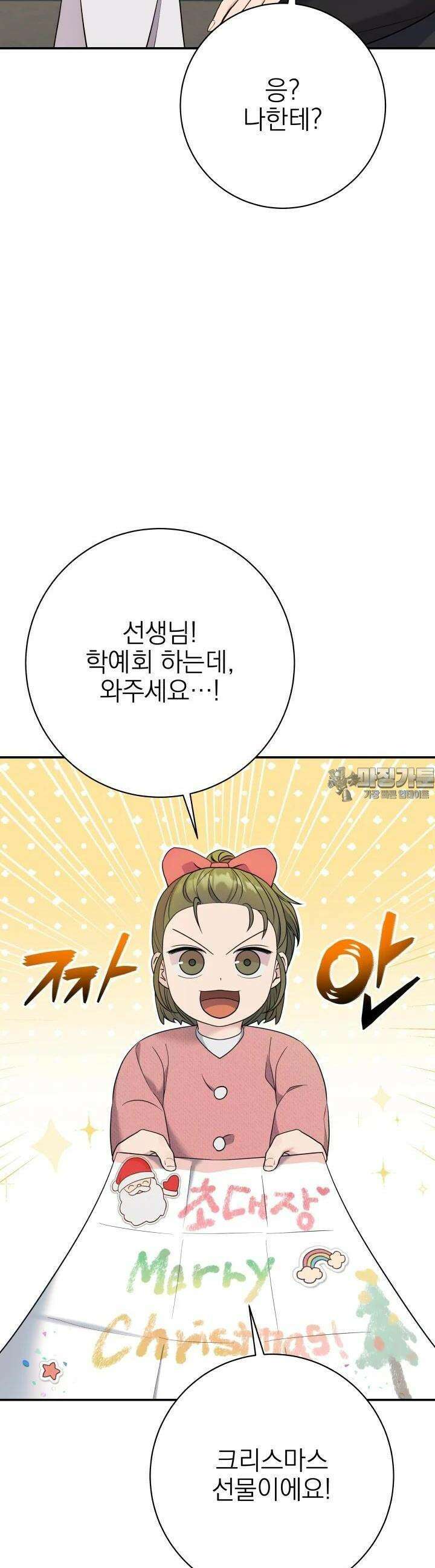 기적의 물리치료사 70화 7