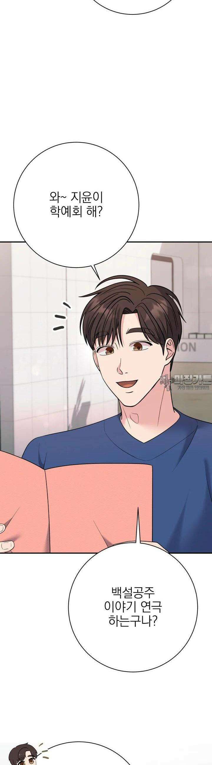 기적의 물리치료사 70화 8
