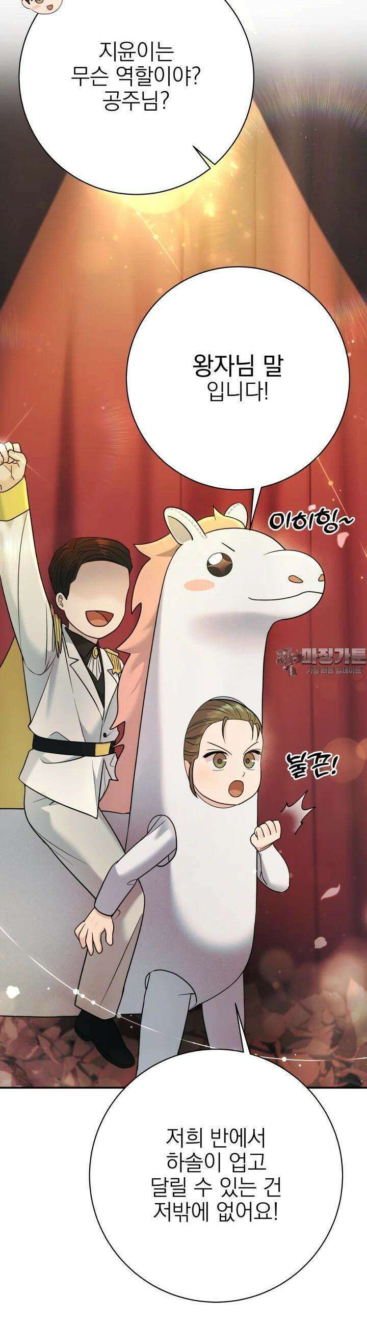 기적의 물리치료사 70화 9