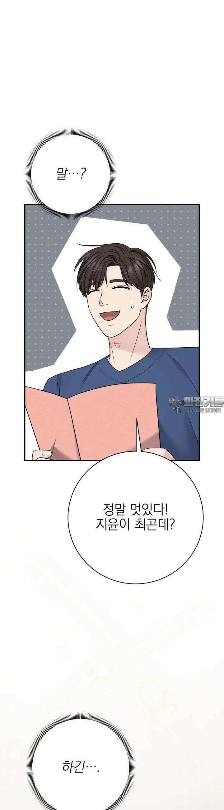 기적의 물리치료사 70화 10