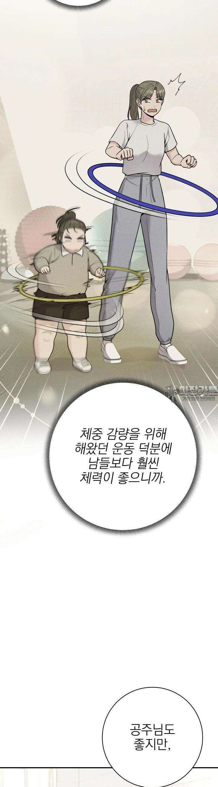 기적의 물리치료사 70화 11