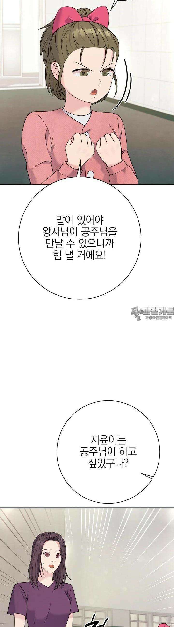 기적의 물리치료사 70화 12