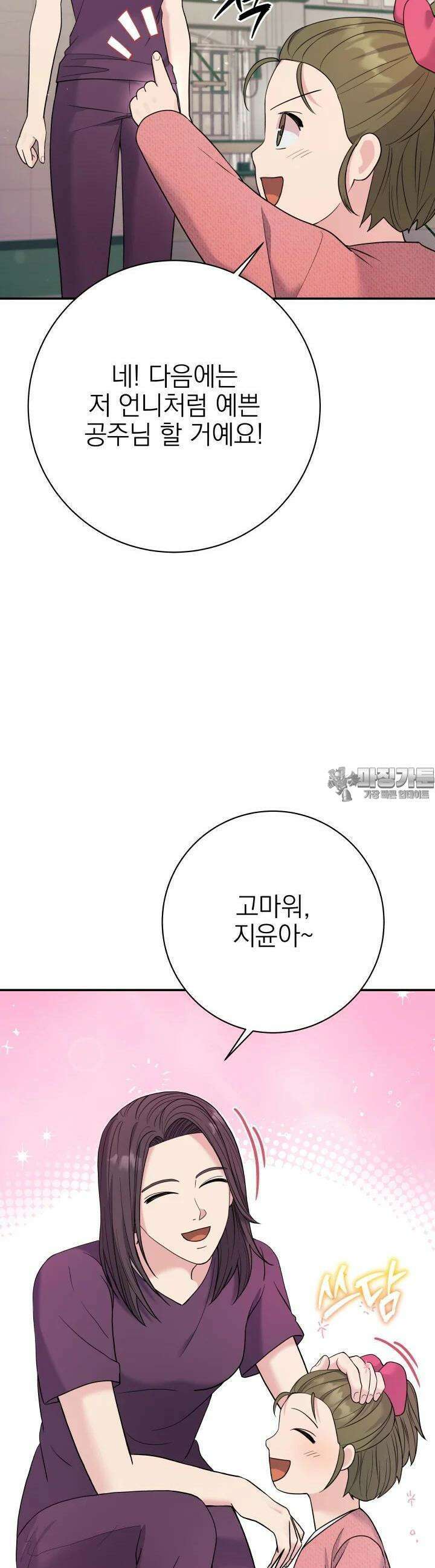 기적의 물리치료사 70화 13