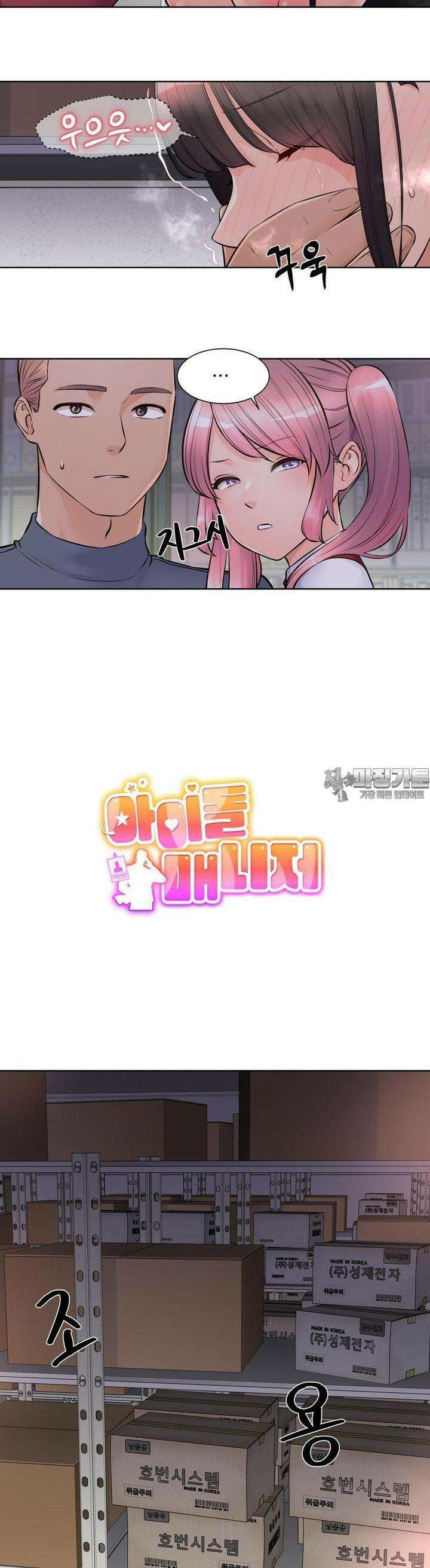 아이돌 매니저 10화 4