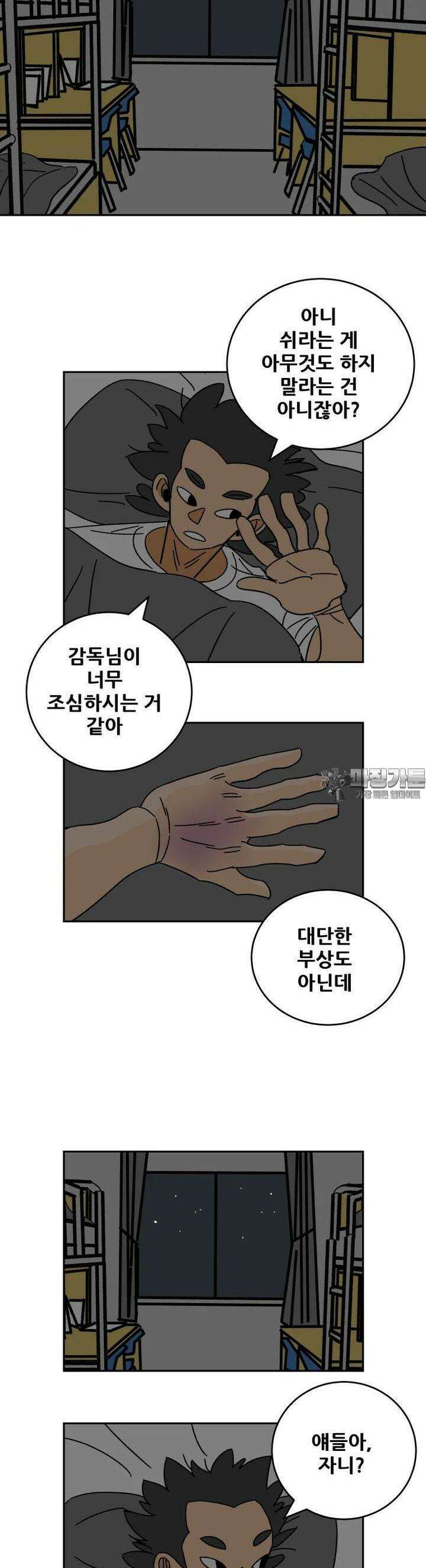 기프트 172화_의심의 시간 (6) : 과보호 3
