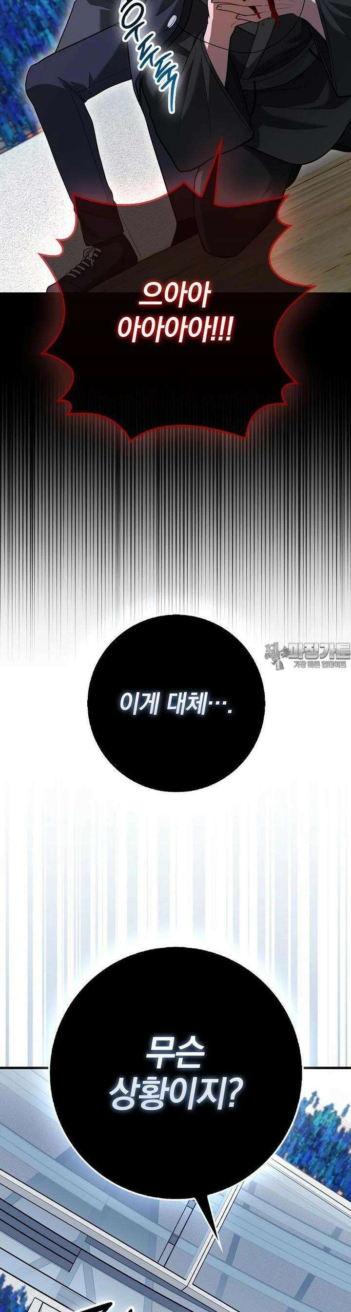 회귀했더니 무공 천재 68화 3