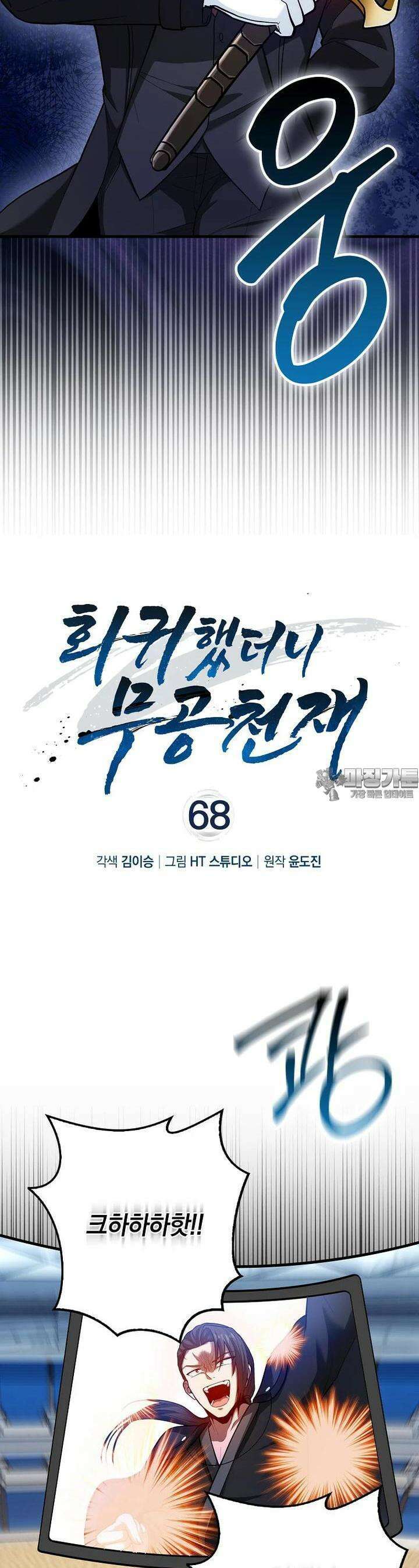 회귀했더니 무공 천재 68화 5