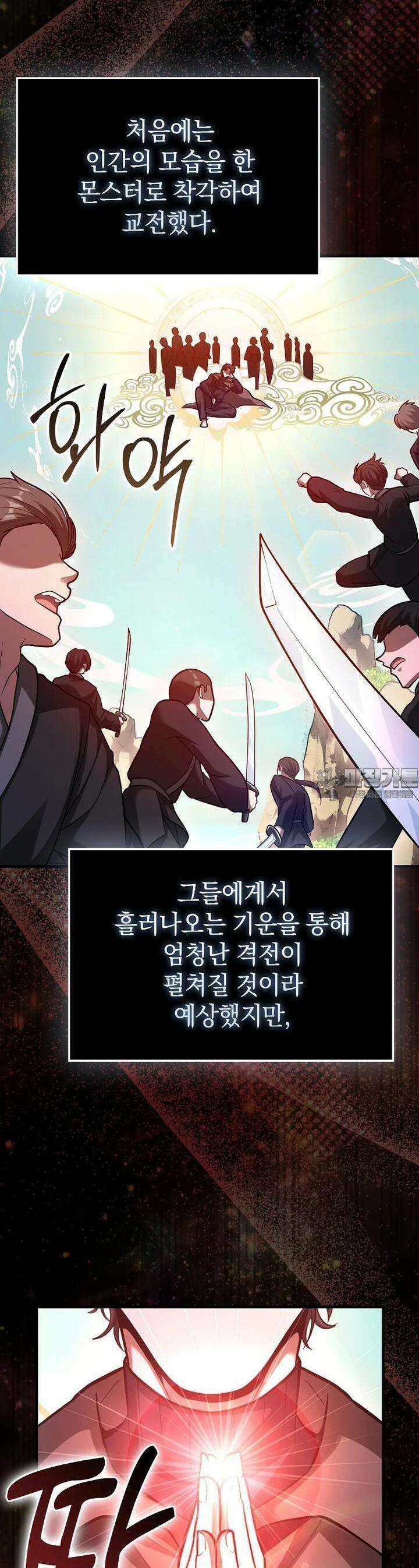회귀했더니 무공 천재 68화 9