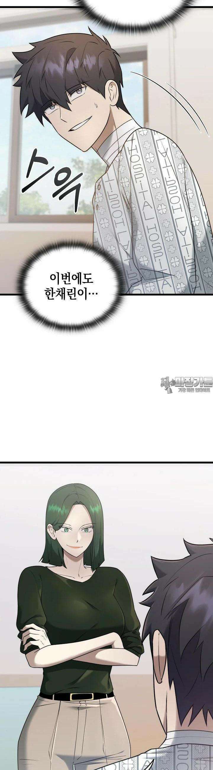 초월자의 채널을 구독했다 39화 2