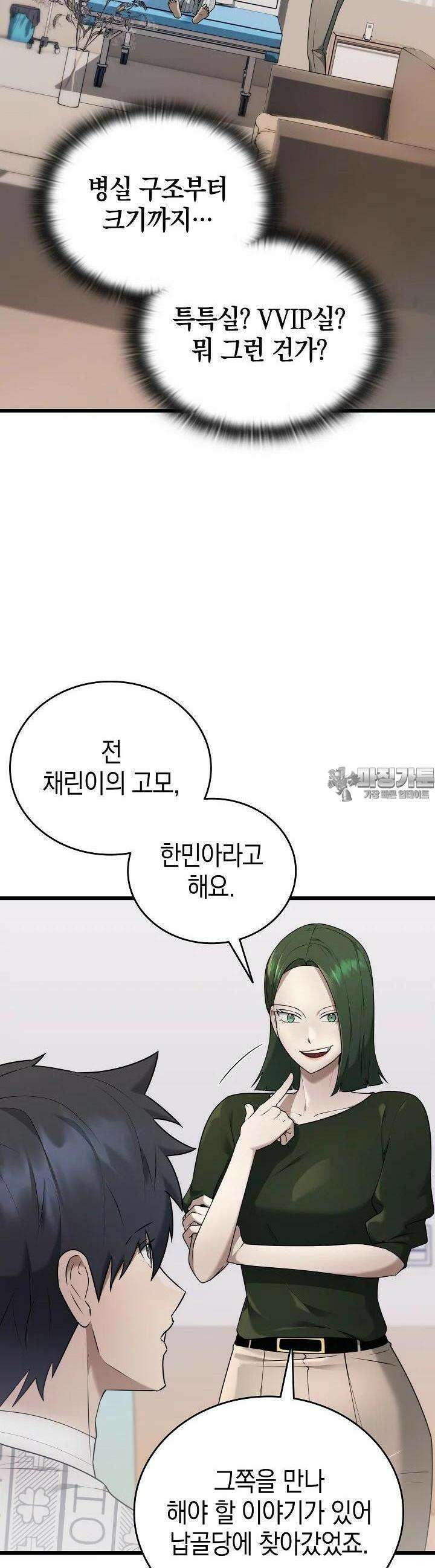 초월자의 채널을 구독했다 39화 4