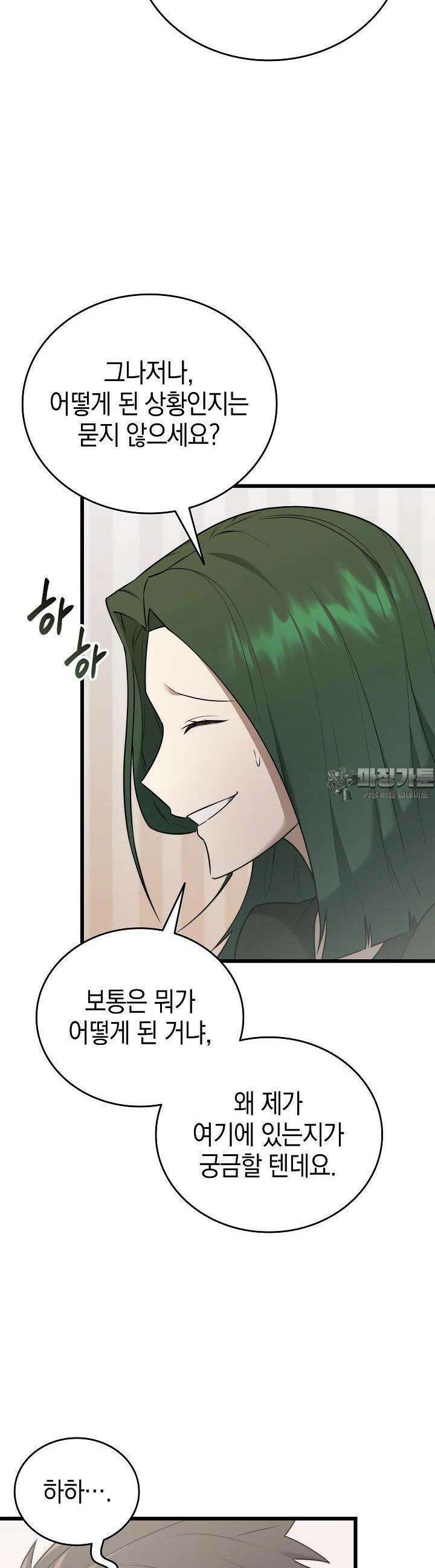 초월자의 채널을 구독했다 39화 5