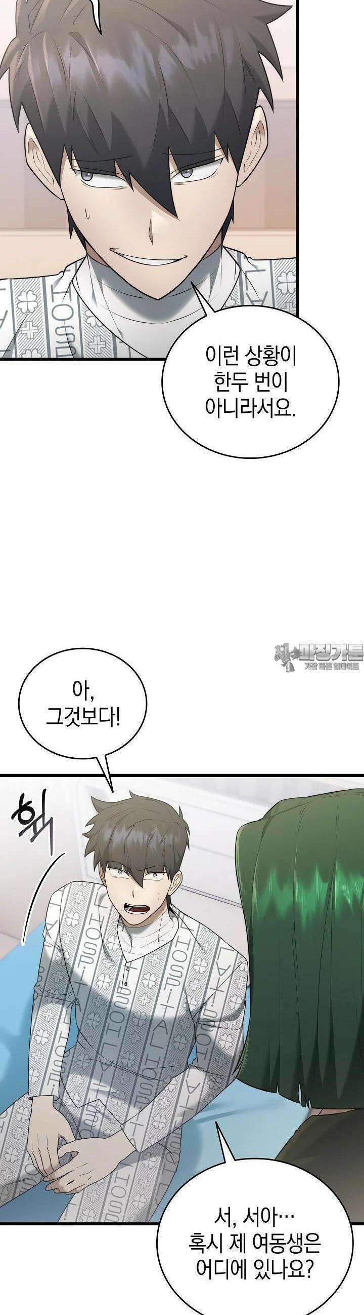 초월자의 채널을 구독했다 39화 6