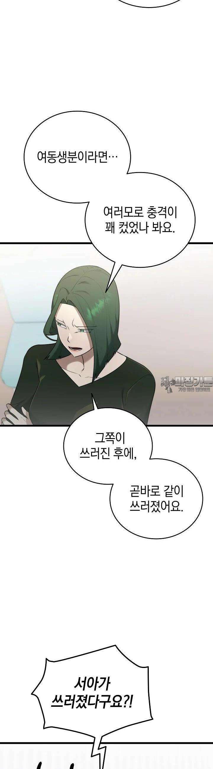 초월자의 채널을 구독했다 39화 7