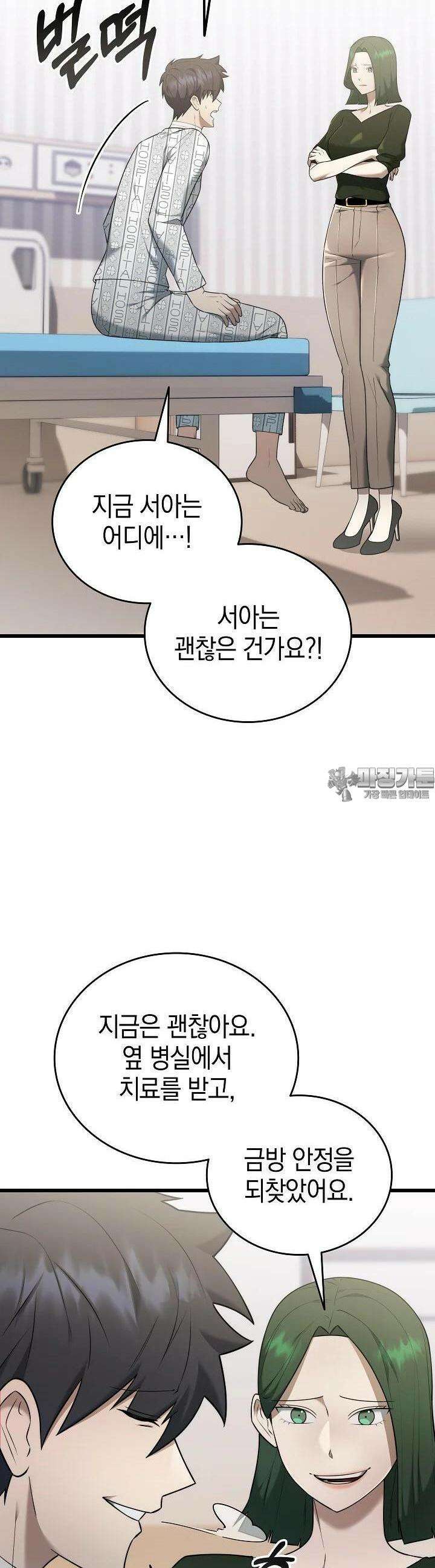 초월자의 채널을 구독했다 39화 8