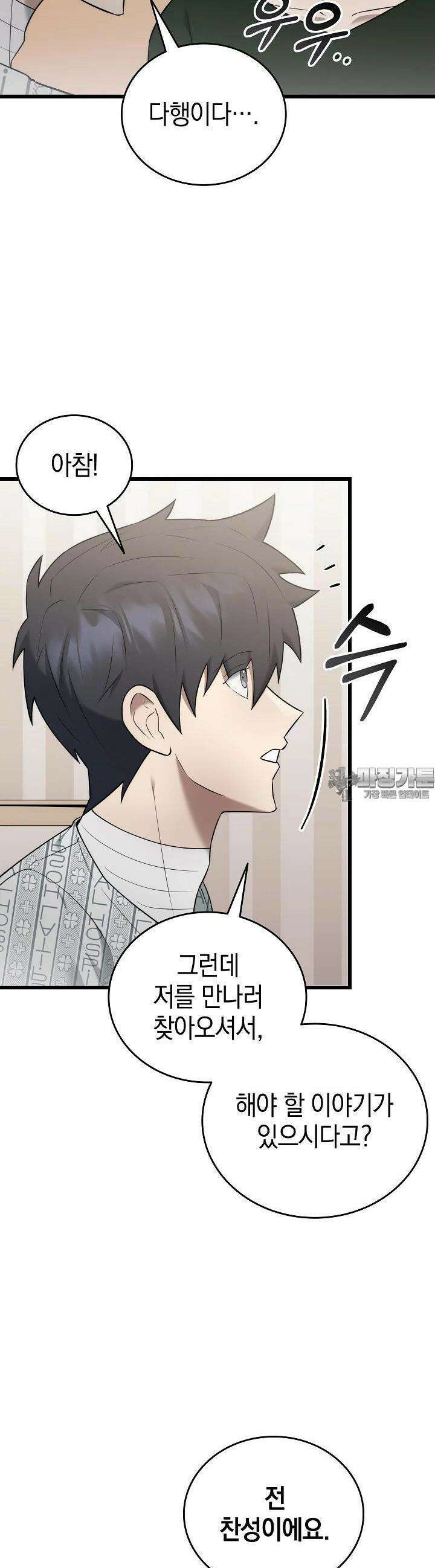 초월자의 채널을 구독했다 39화 9