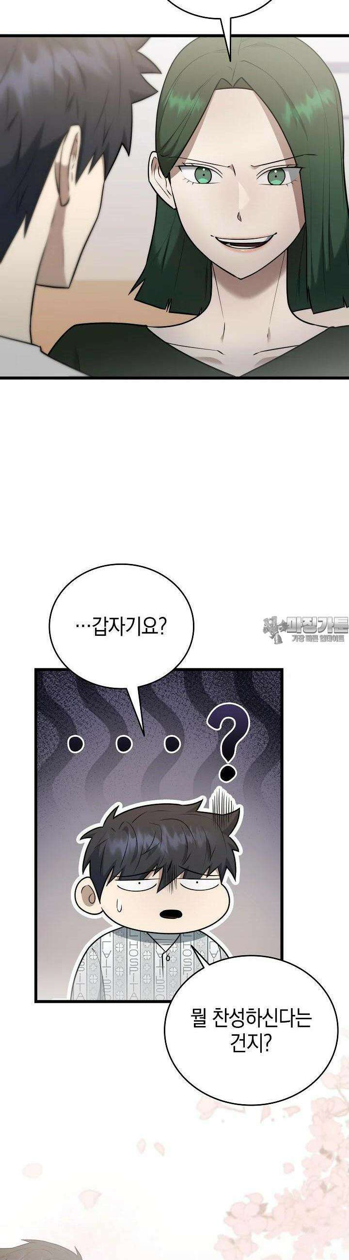 초월자의 채널을 구독했다 39화 10