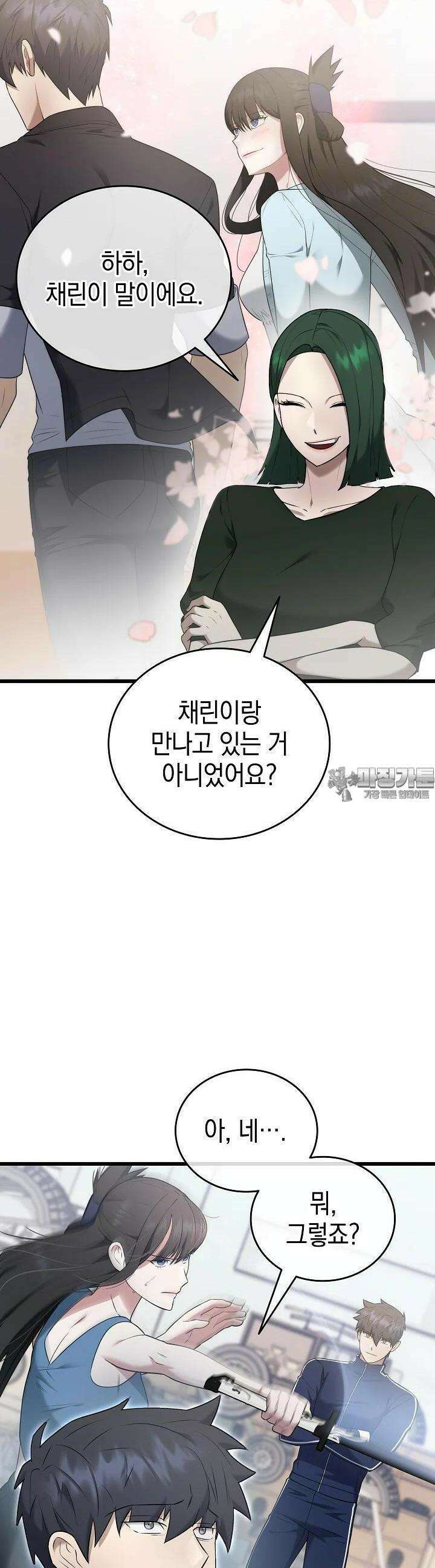 초월자의 채널을 구독했다 39화 11