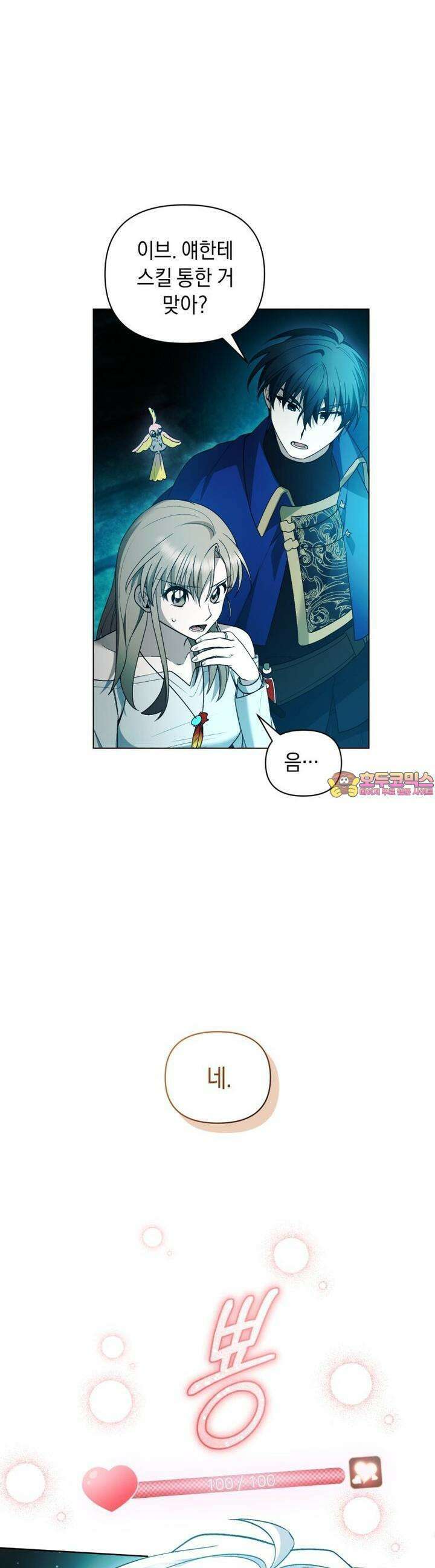 바벨의 지하 54화 1