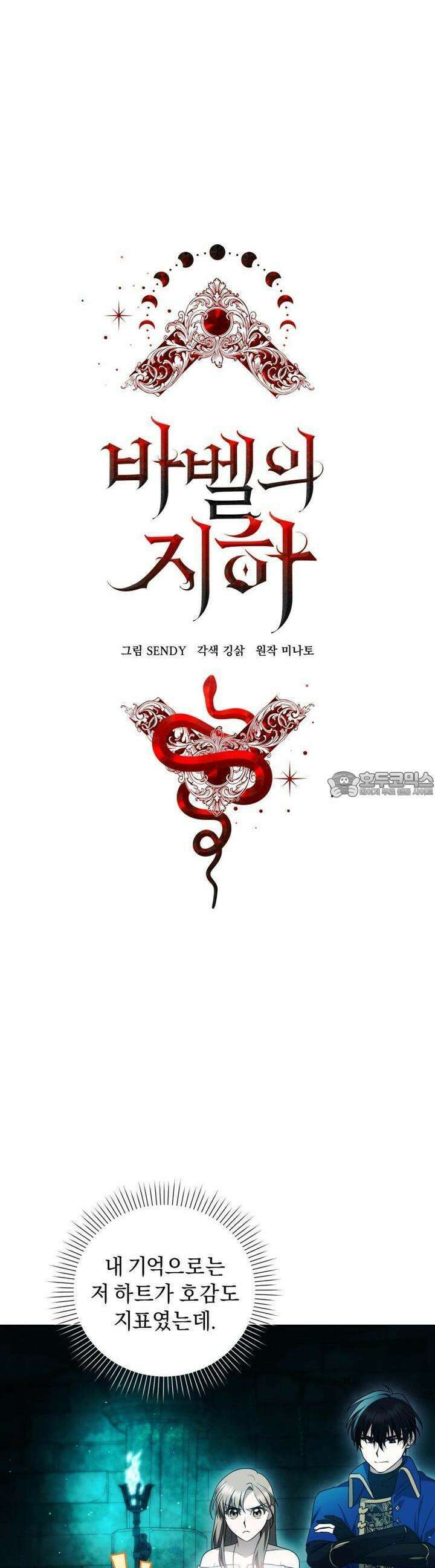 바벨의 지하 54화 3