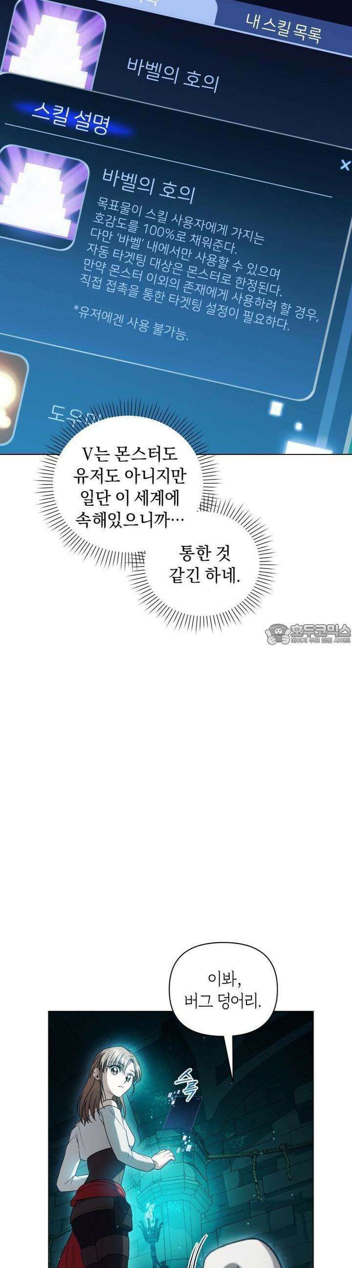 바벨의 지하 54화 5