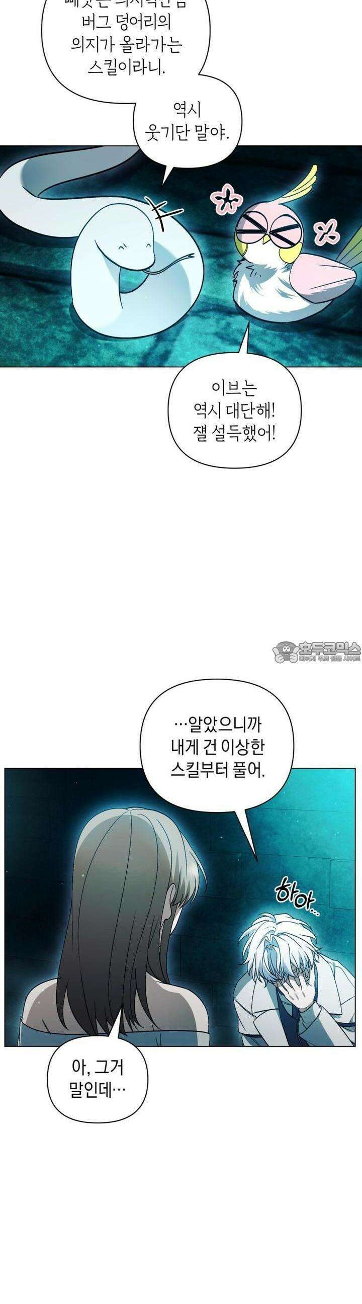 바벨의 지하 54화 16