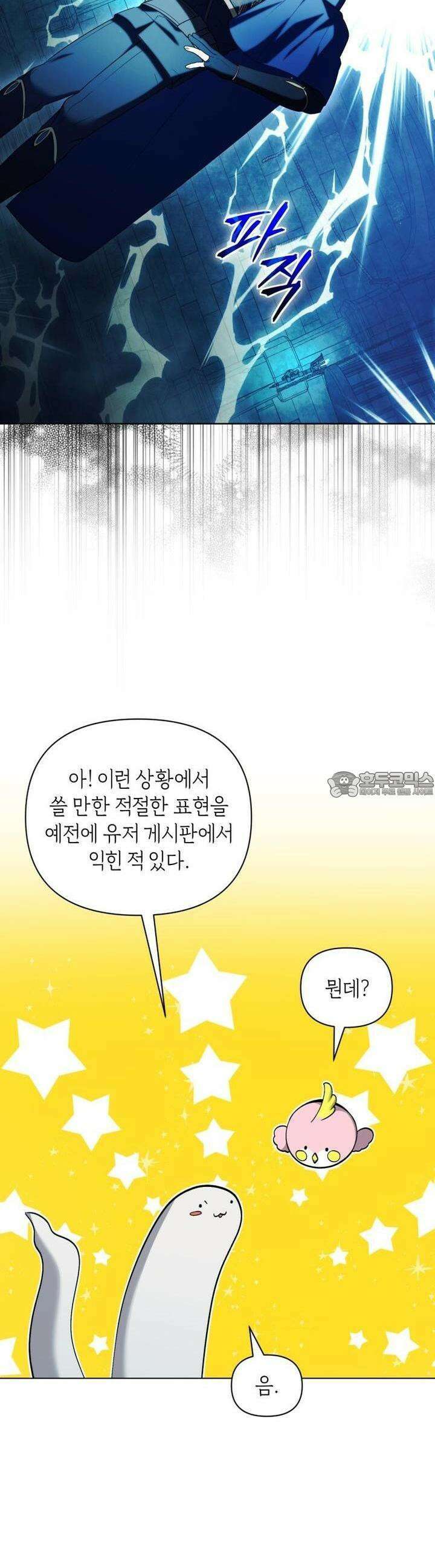 바벨의 지하 54화 25