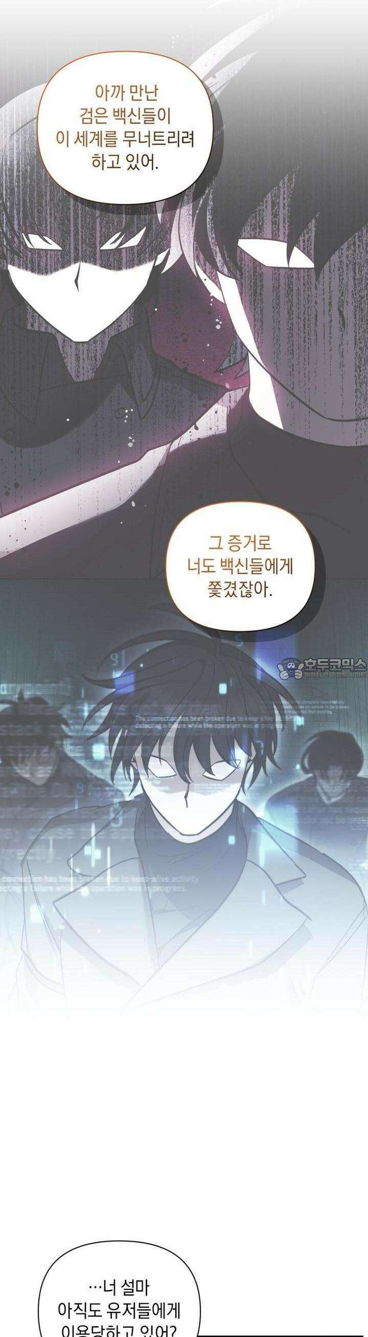 바벨의 지하 54화 30