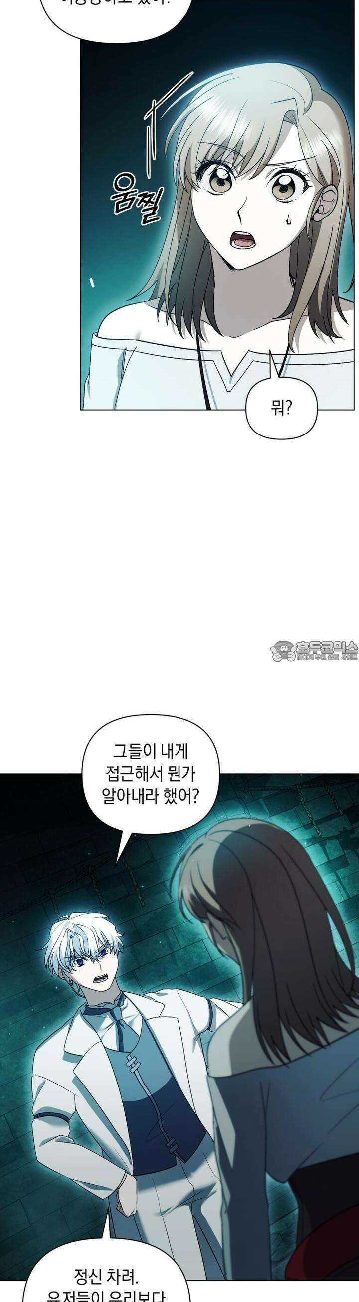 바벨의 지하 54화 31