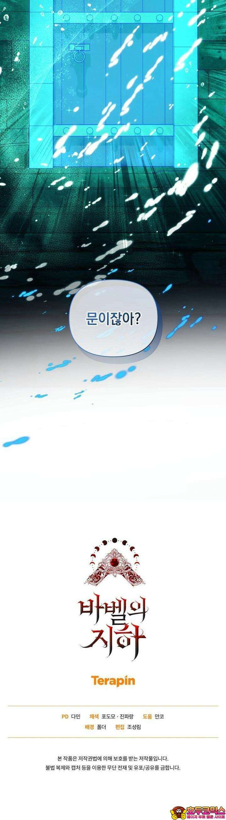 바벨의 지하 54화 45