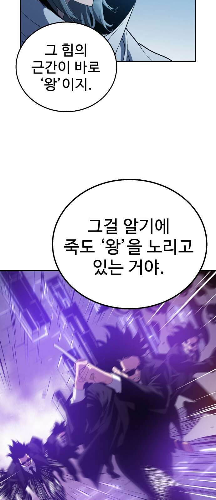 우투리: THE LEGACY 63화 2