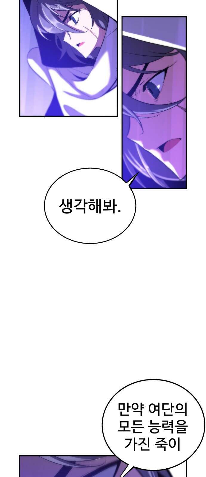 우투리: THE LEGACY 63화 8