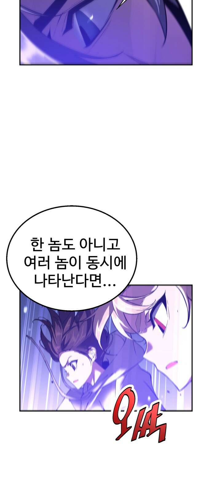 우투리: THE LEGACY 63화 9