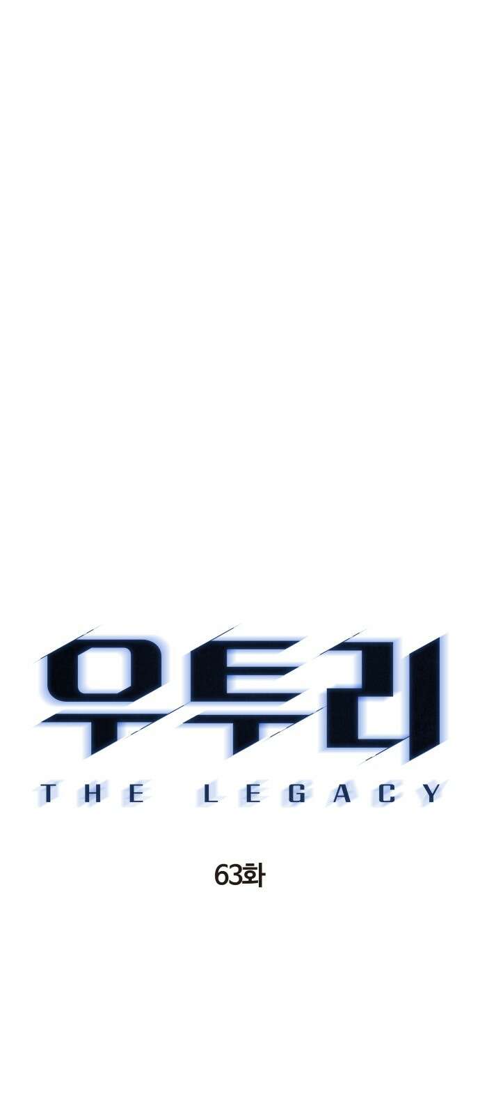 우투리: THE LEGACY 63화 11
