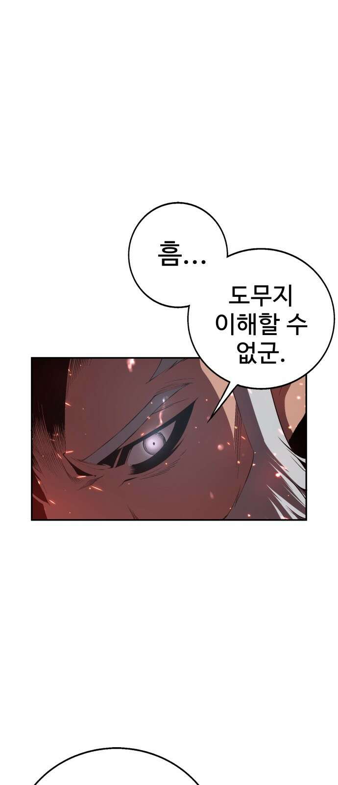 우투리: THE LEGACY 63화 14