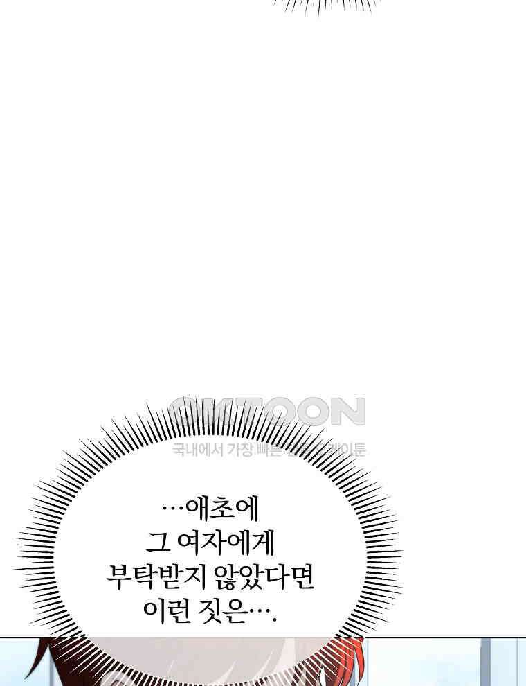 용의 꼬리를 문 생쥐 42화 6