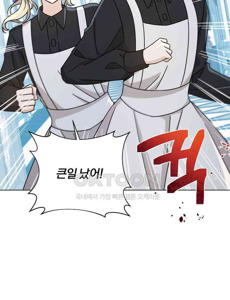 용의 꼬리를 문 생쥐 42화 9