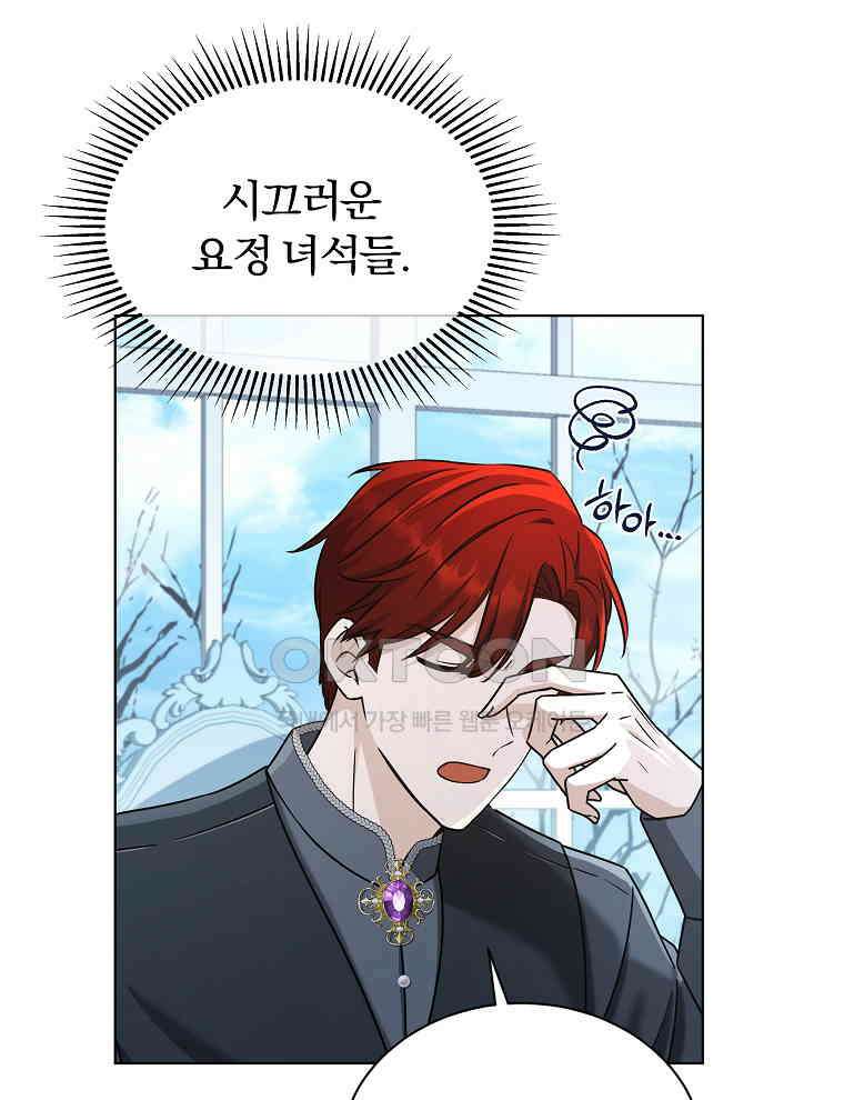 용의 꼬리를 문 생쥐 42화 10