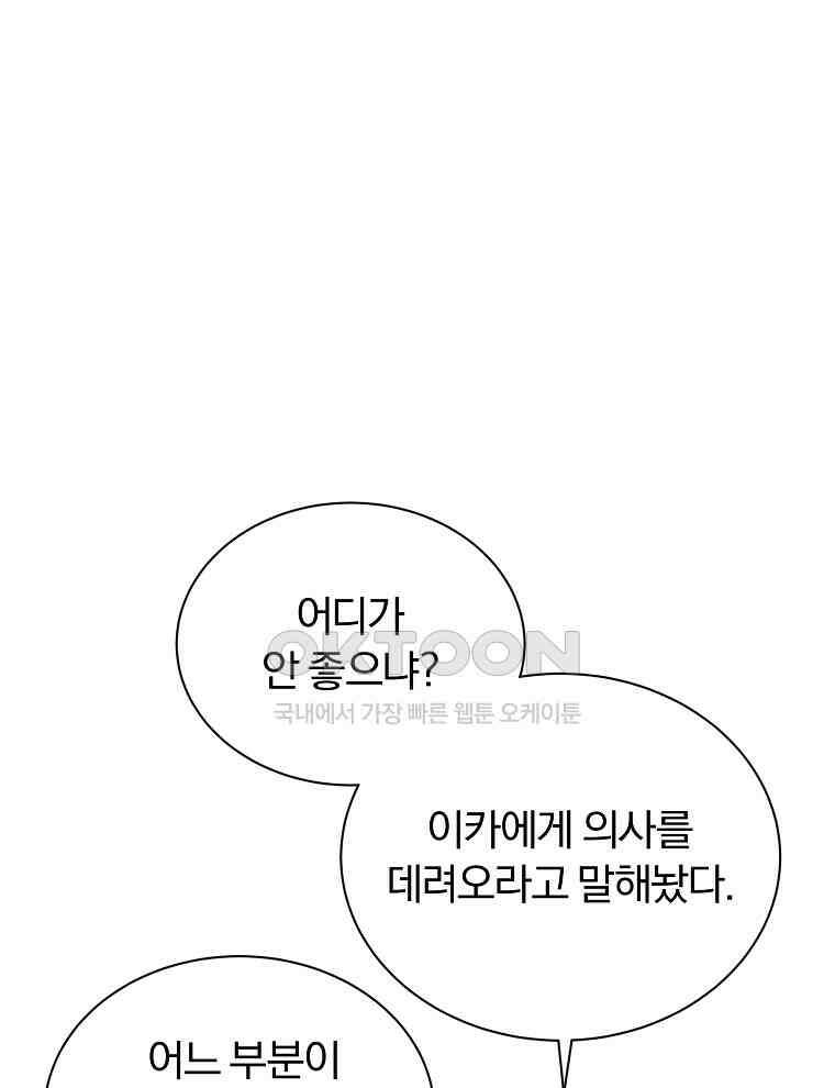 용의 꼬리를 문 생쥐 42화 21