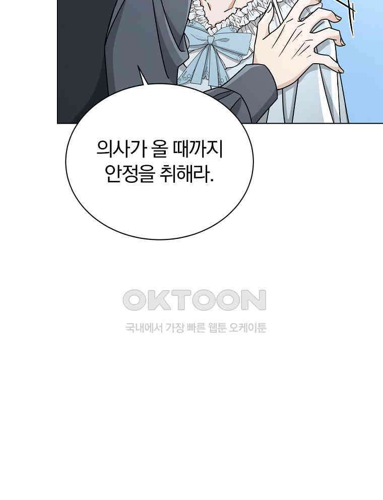 용의 꼬리를 문 생쥐 42화 24
