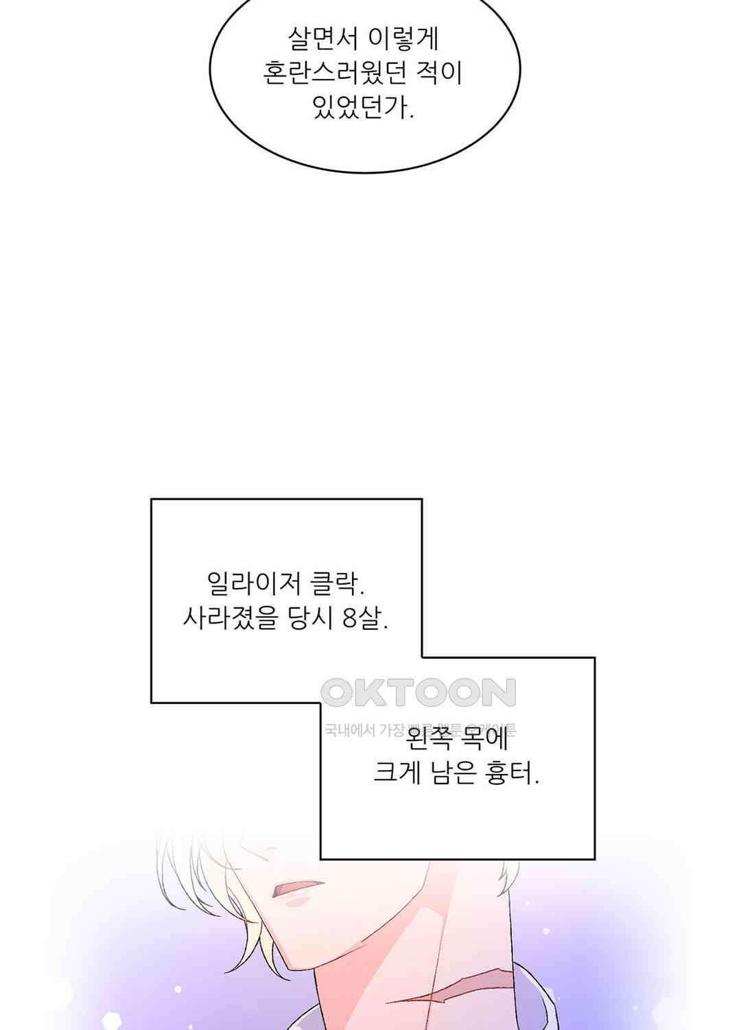 아서(Arthur) 27화 5