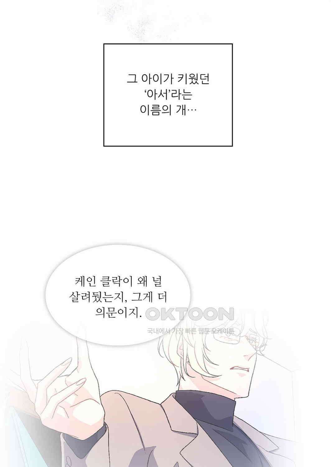 아서(Arthur) 27화 7