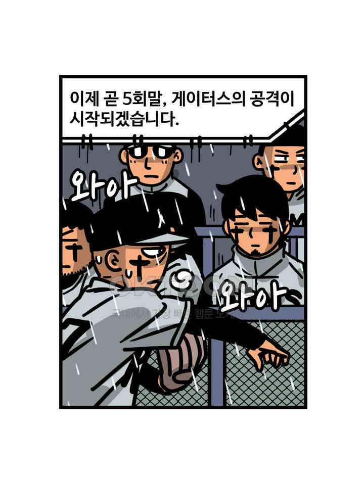 프로야구생존기 505화 2