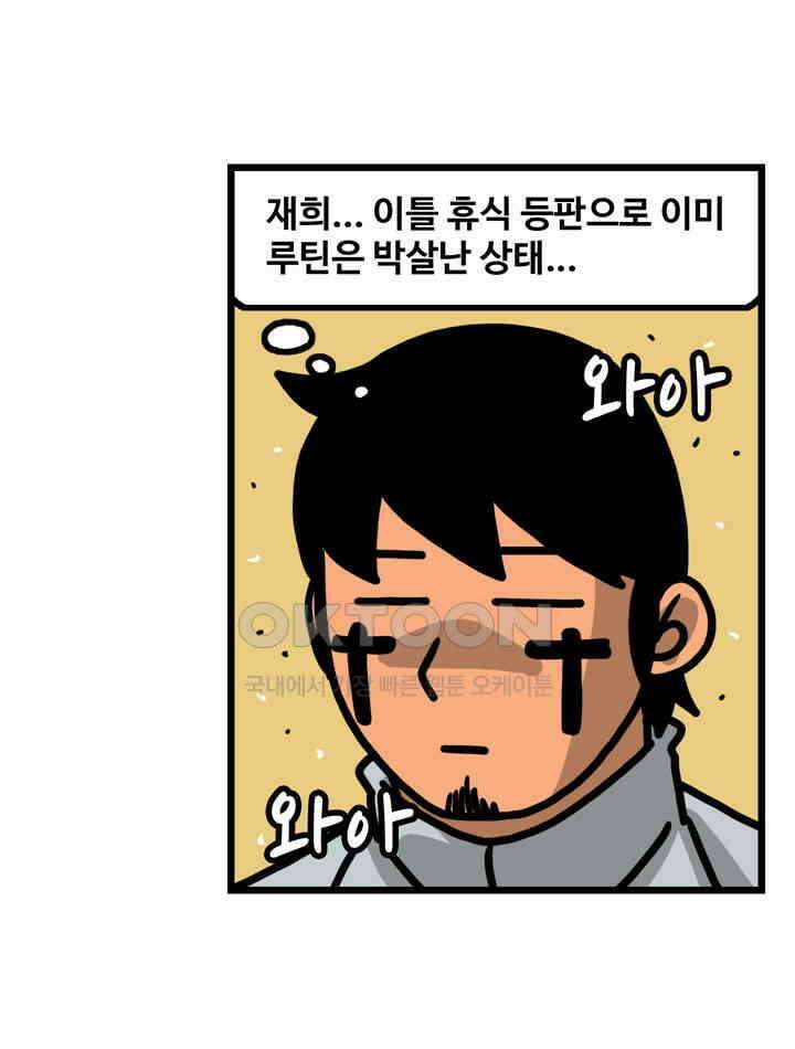 프로야구생존기 505화 3