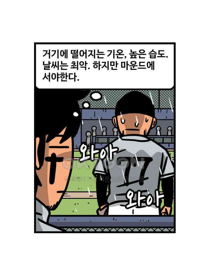 프로야구생존기 505화 4